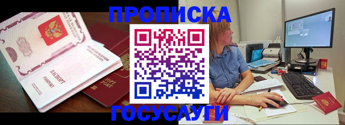 прописка для работы в Еманжелинске