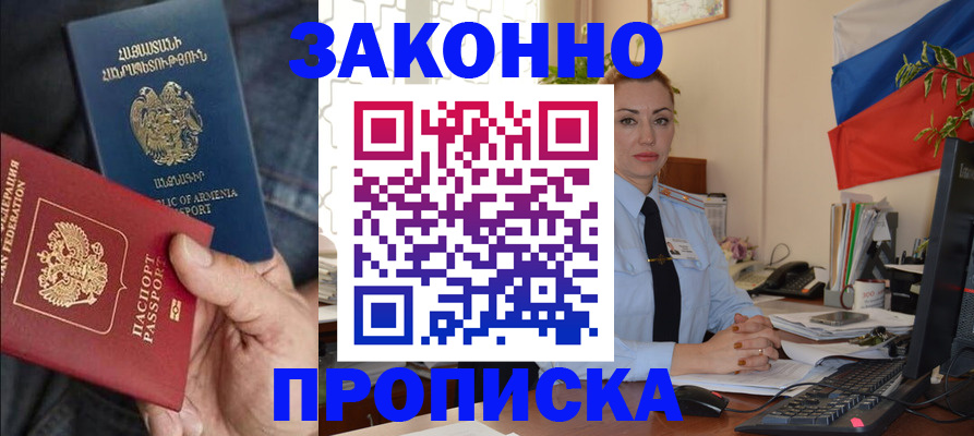 прописка в квартире в Еманжелинске